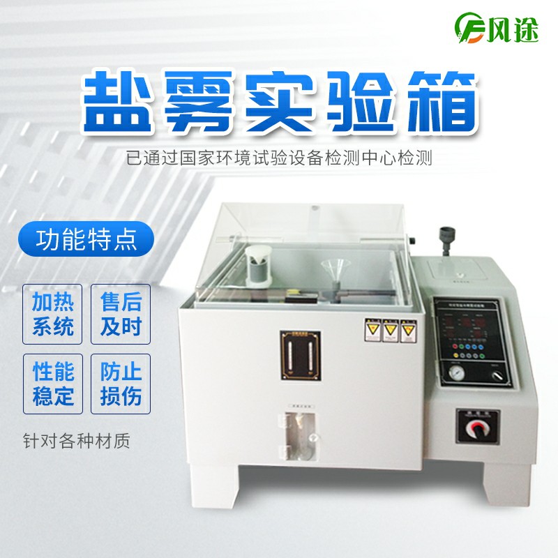 鹽霧機不噴霧什么原因？鹽霧試驗箱不噴霧怎么辦？