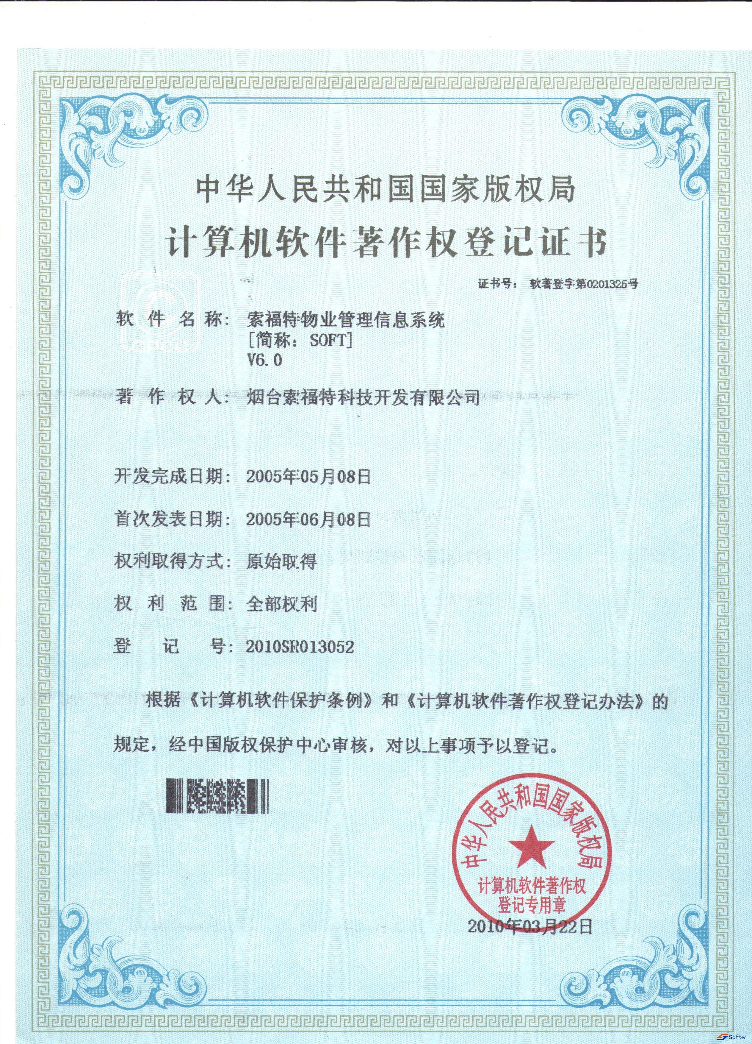風(fēng)途風(fēng)速風(fēng)向傳感器證書
