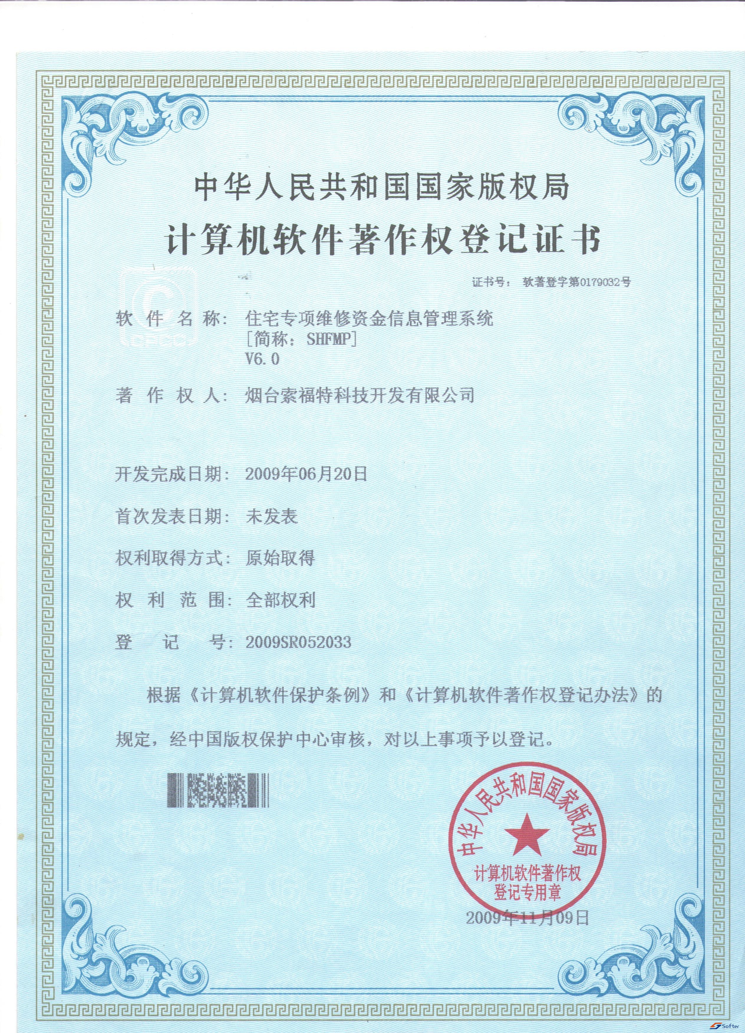 風(fēng)途海拔傳感器證書