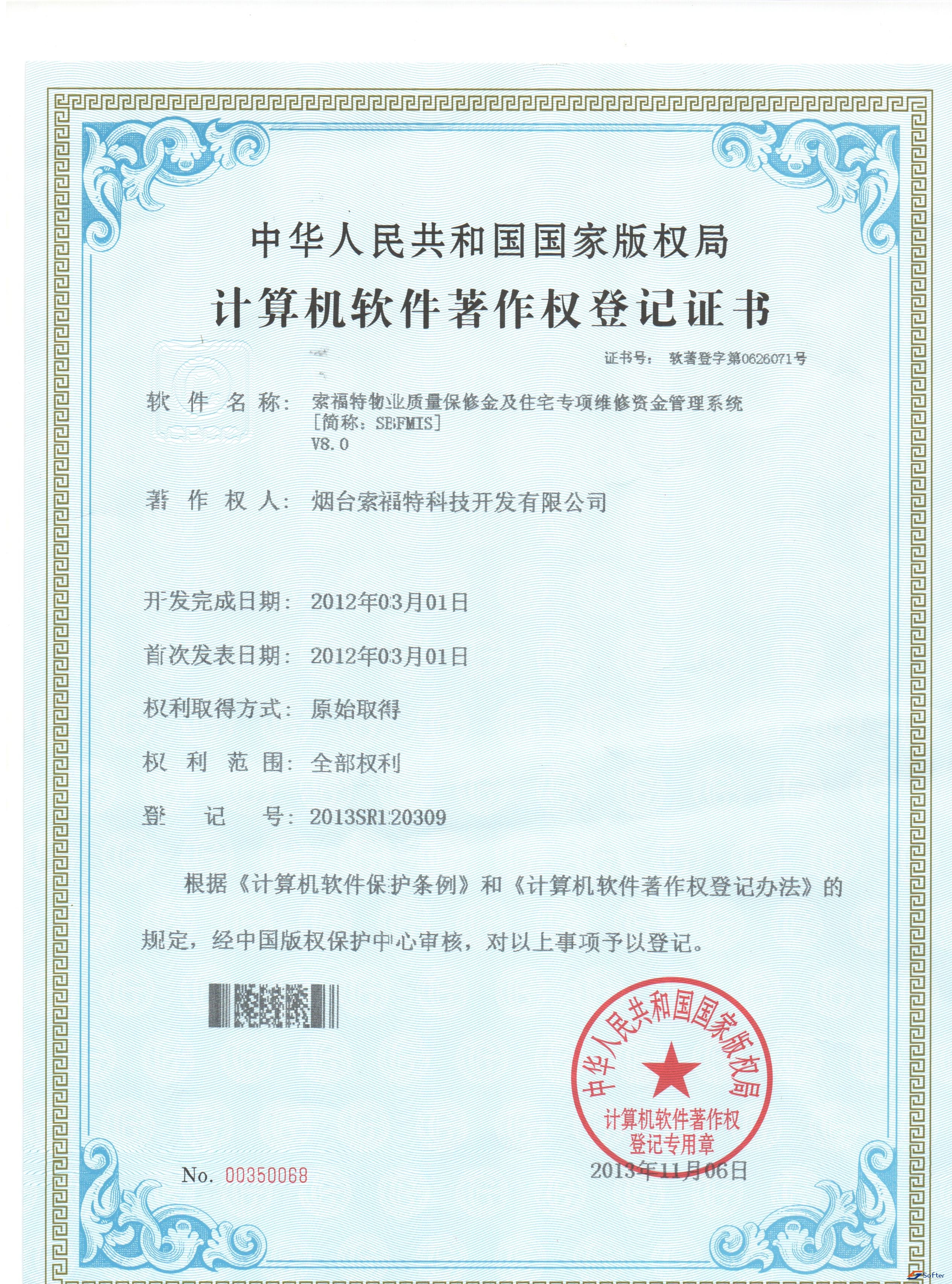 風(fēng)途氣壓傳感器證書