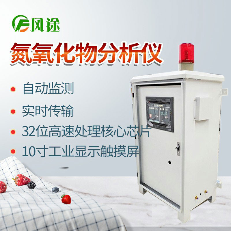 氮氧化物分析儀、VOC在線監測系統助力防控臭氧污染