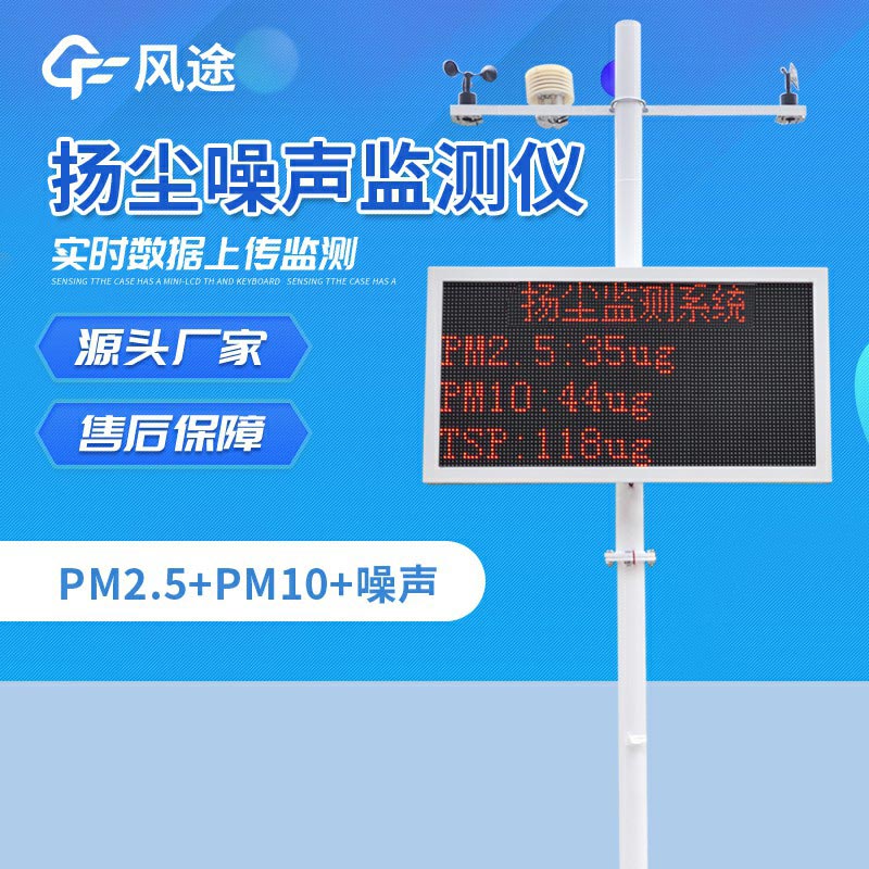 工地?fù)P塵噪聲監(jiān)測系統(tǒng)，工地上的“監(jiān)督者”