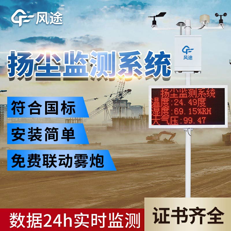 揚塵監測系統多少錢？