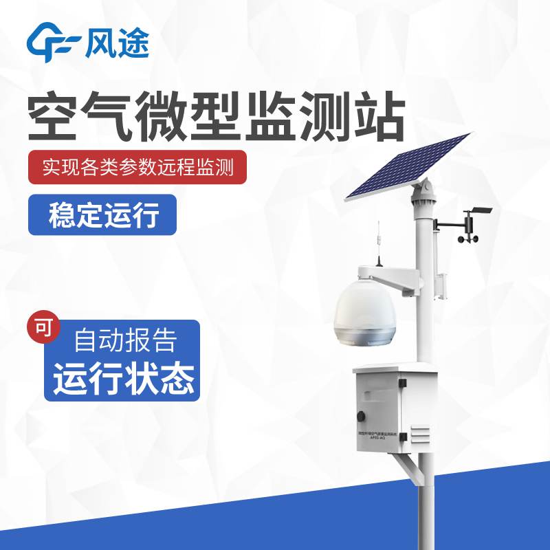 環(huán)保空氣檢測設(shè)備生產(chǎn)廠家哪家好？