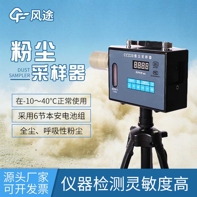 多功能粉塵檢測儀：保護您的健康，實現清新空氣！