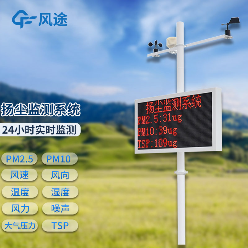 為什么安裝揚塵噪音監(jiān)測系統(tǒng)？