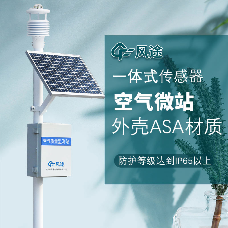 網格化微型大氣環(huán)境監(jiān)測站是大氣污染防治的重要利器