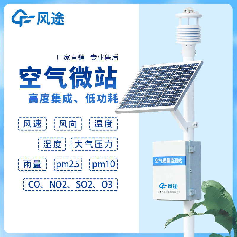 環(huán)境空氣質量微型監(jiān)測站有什么用？
