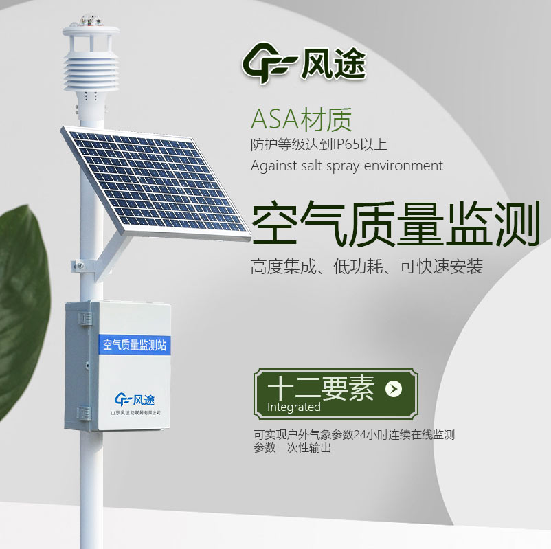 你呼吸的空氣有多健康？空氣質量監測站來告訴你