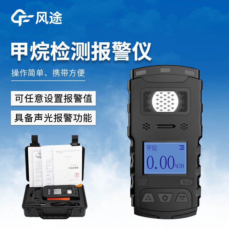 礦用甲烷檢測(cè)儀，煤礦安全衛(wèi)士