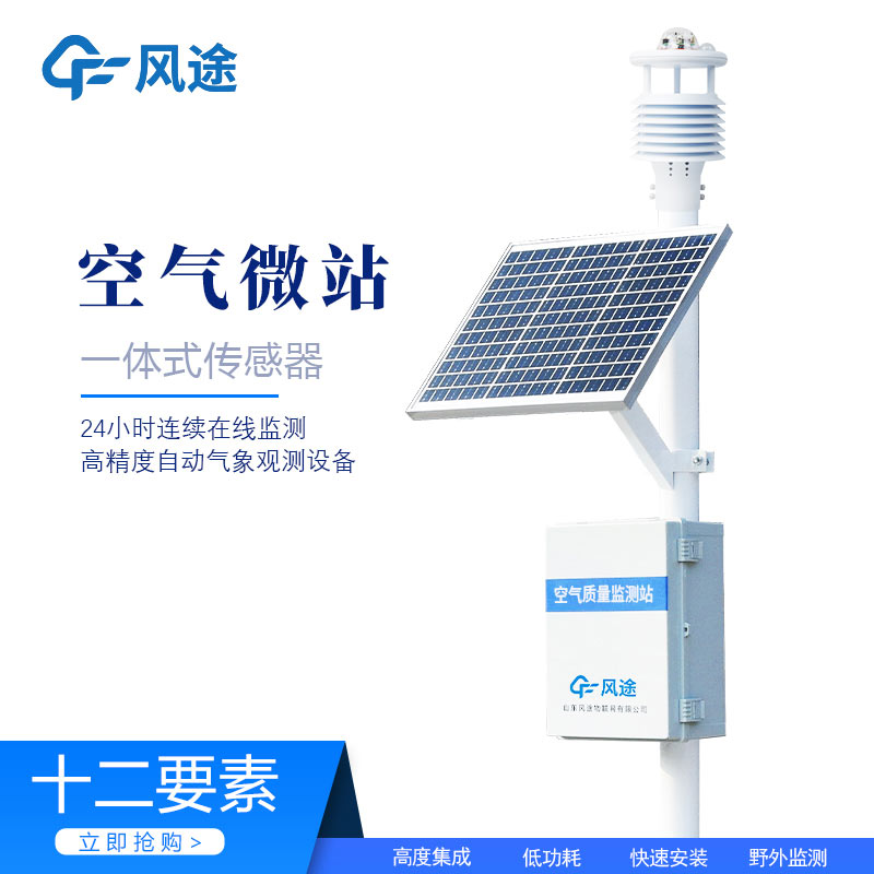 大氣網(wǎng)格化在線監(jiān)測系統(tǒng)的特點與應(yīng)用