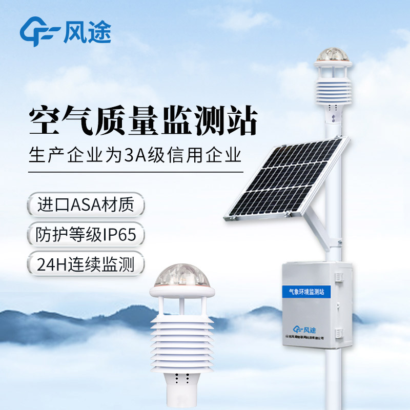 網(wǎng)格化空氣質(zhì)量監(jiān)測(cè)系統(tǒng)推薦